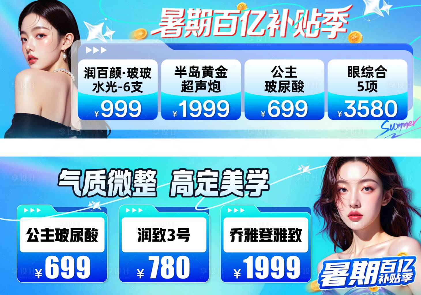 源文件下載【享設(shè)計(jì)】搜索編號(hào)：61130032016767404【夏日暑期banner 】