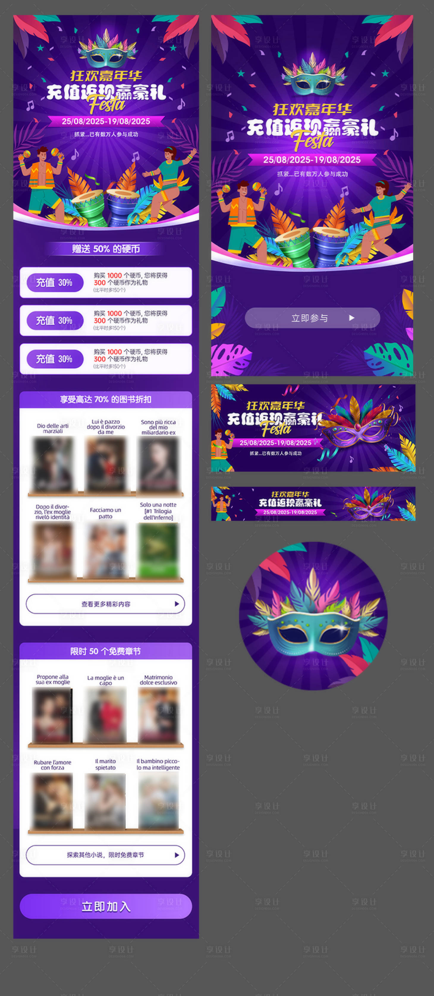 源文件下载【享设计】搜索编号：23030031932632185【狂欢嘉年华活动套图】