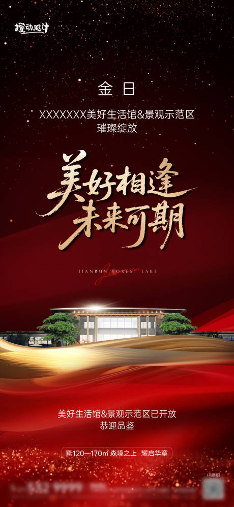 源文件下載【高端地產入市海報】編號：81000031852361506