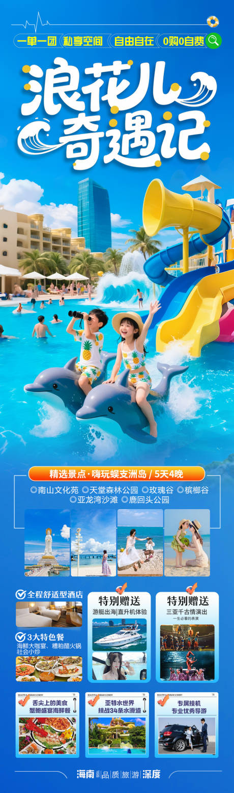 源文件下載【海南三亞旅游海報青島廈門親子游夏令營】編號：83800032023139553