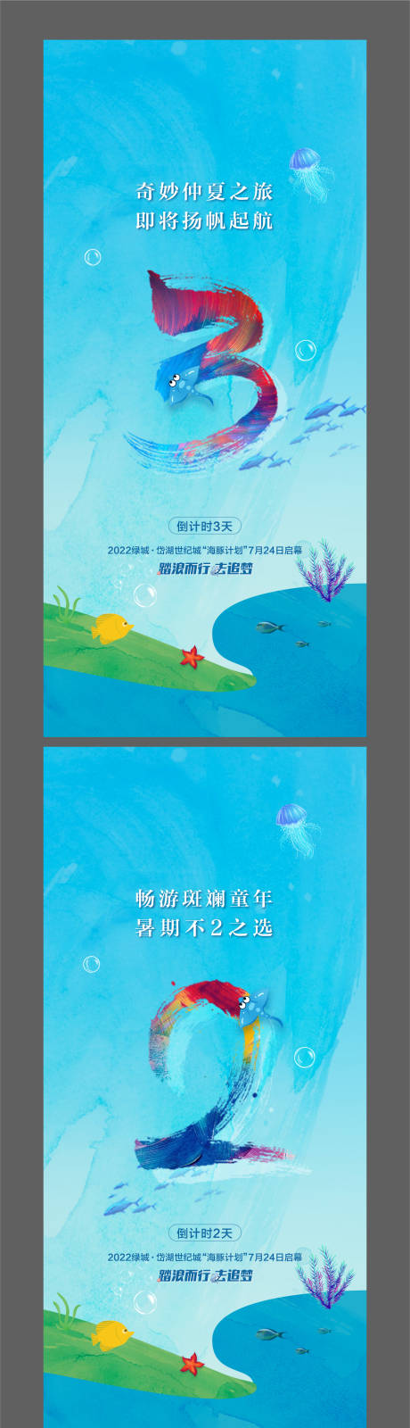 源文件下載【享設(shè)計】搜索編號：89580031876099551【高端地產(chǎn)泳池開放倒計時游泳海豚計劃】