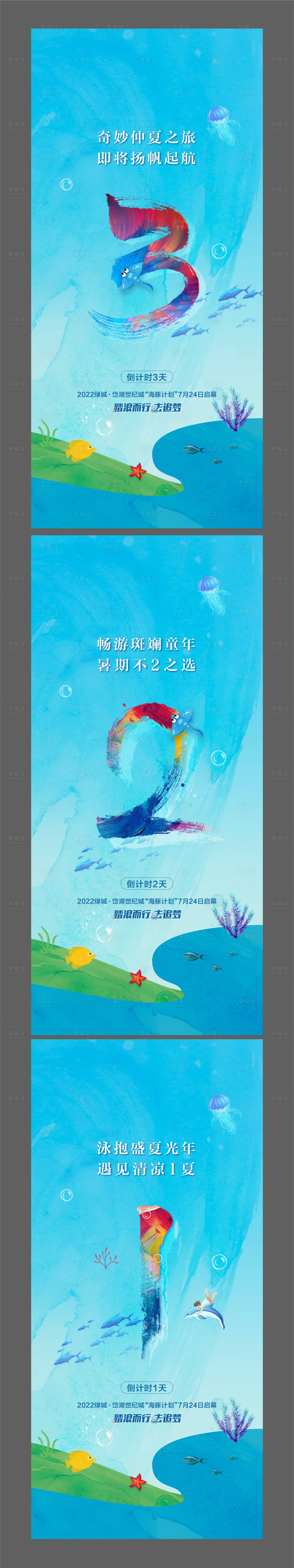 源文件下載【享設計】搜索編號：89580031876099551【高端地產泳池開放倒計時游泳海豚計劃】