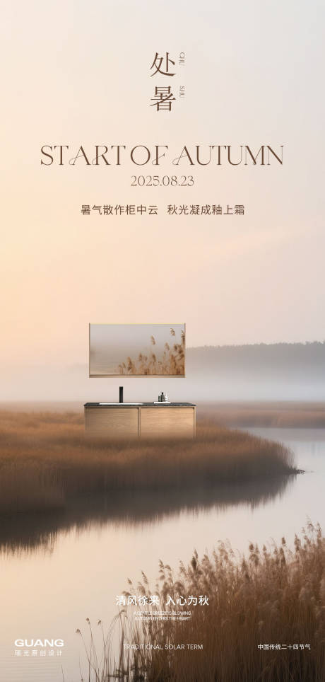 源文件下载【处暑二十四节气海报】编号：44050032211436961