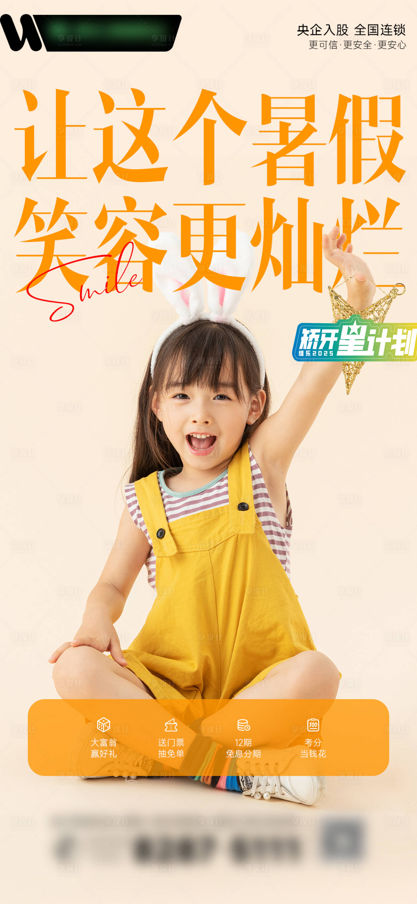 源文件下载【享设计】搜索编号：40580032131095606【儿童早矫】