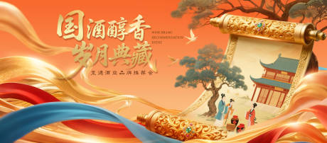源文件下載【國酒推薦會背景板】編號：30690032142818989