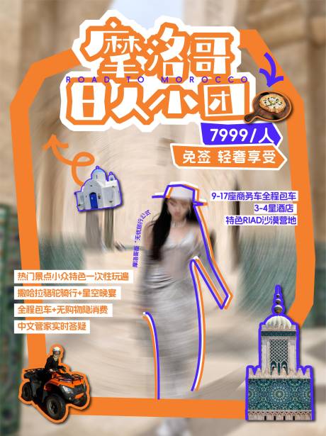 国外旅游小红书封面海报