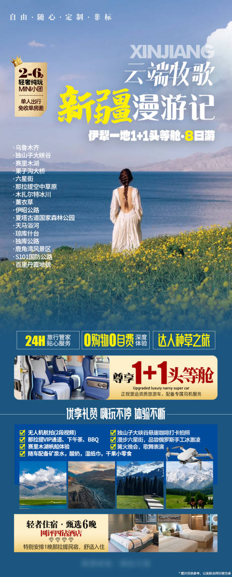 源文件下载【新疆漫游伊犁一地旅游】编号：71400031792991850