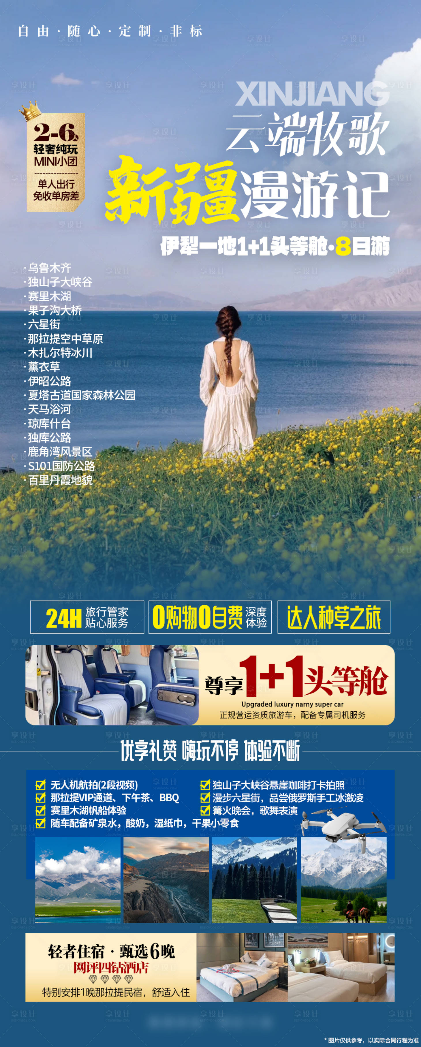 源文件下載【享設計】搜索編號：71400031792991850【新疆漫游伊犁一地旅游】