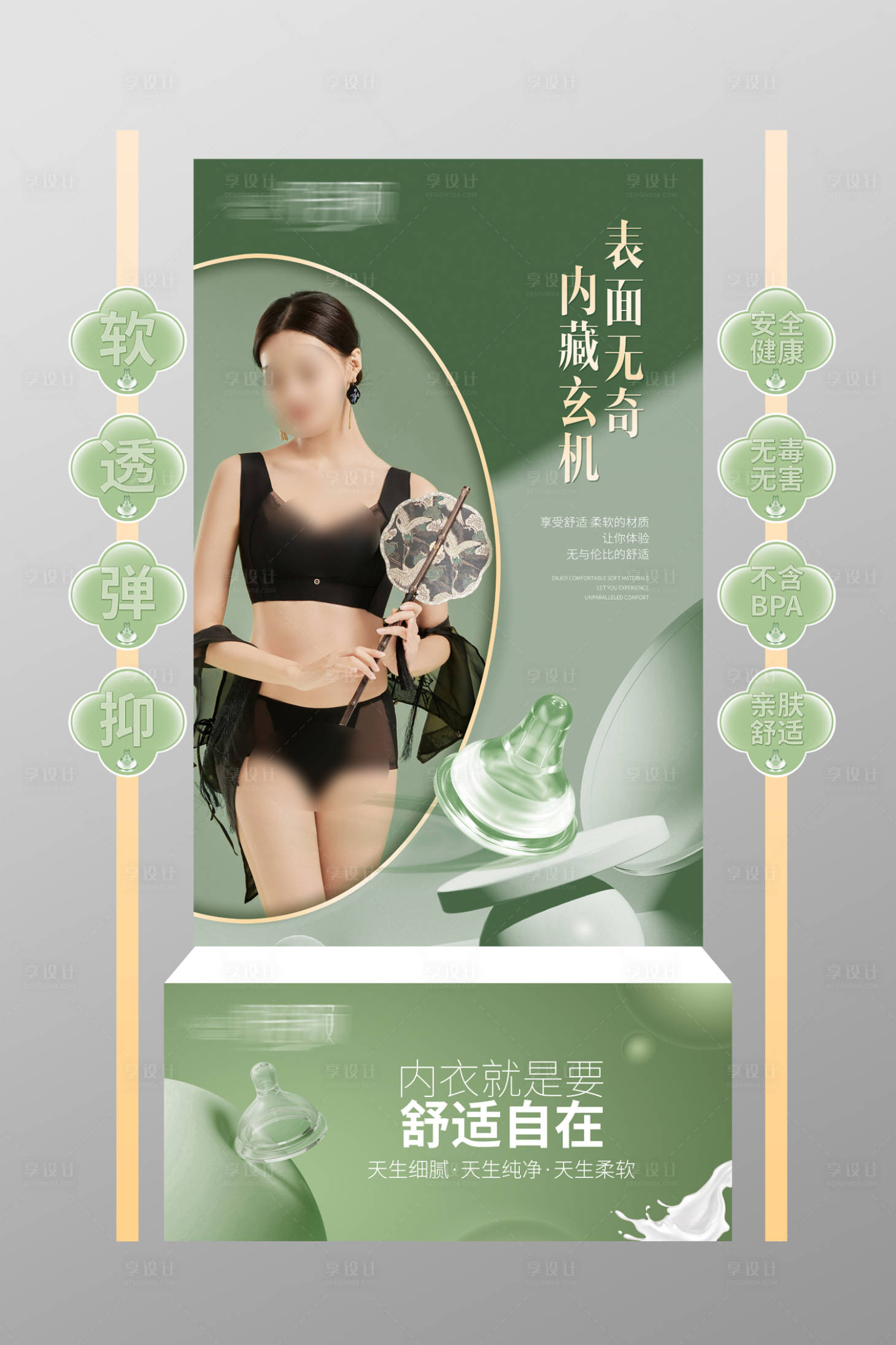 源文件下载【享设计】搜索编号：40630032084319245【内衣品牌物料】