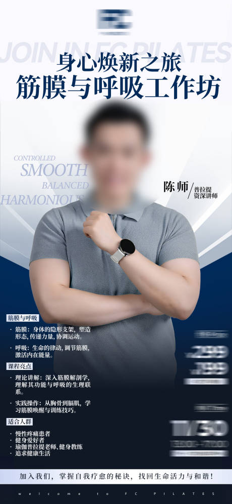 源文件下载【讲师人物活动海报】编号：43730032026545139