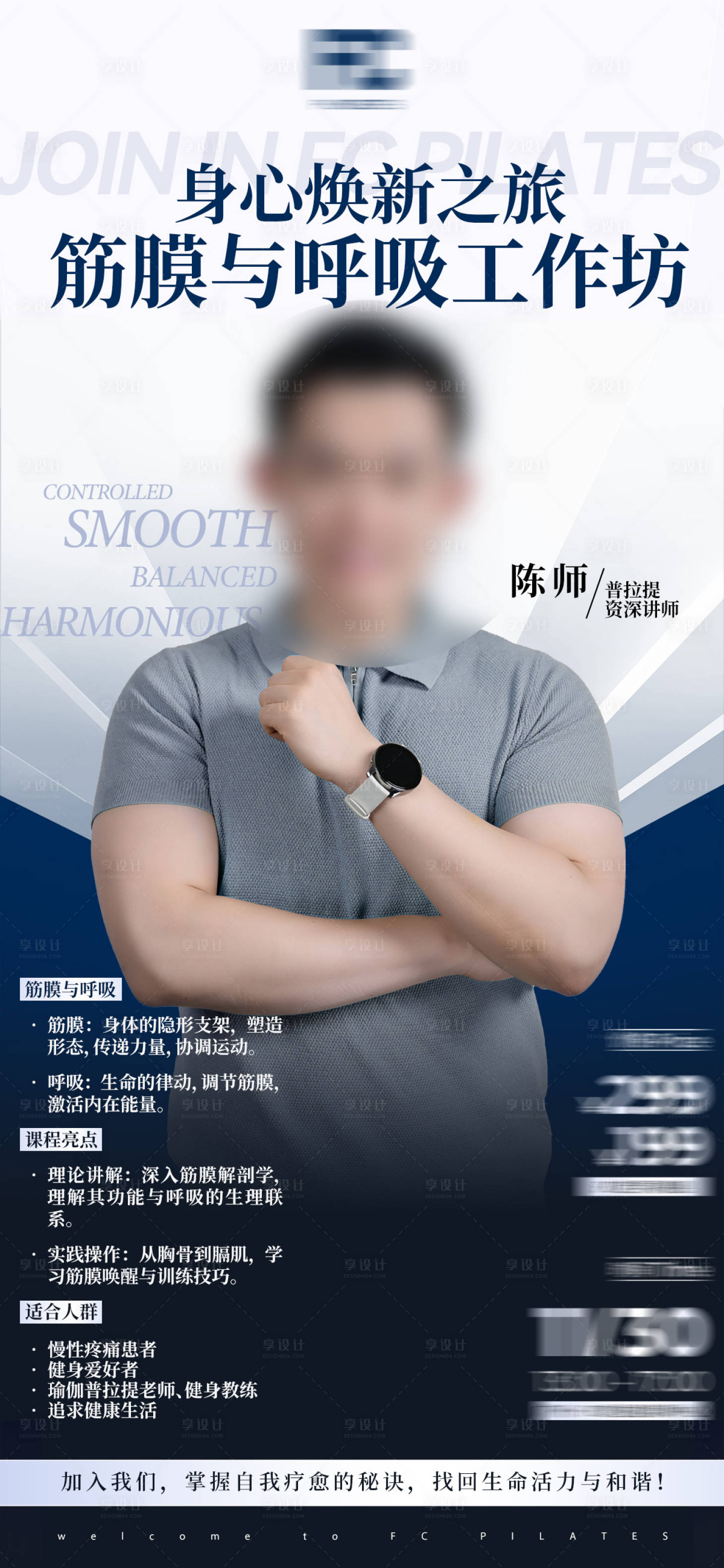 源文件下载【享设计】搜索编号：43730032026545139【讲师人物活动海报】