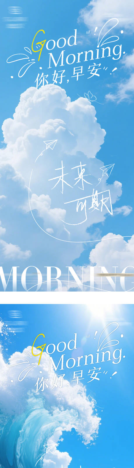 源文件下載【享設(shè)計(jì)】搜索編號(hào)：71170031992131461【手機(jī)早安圖系列海報(bào)】
