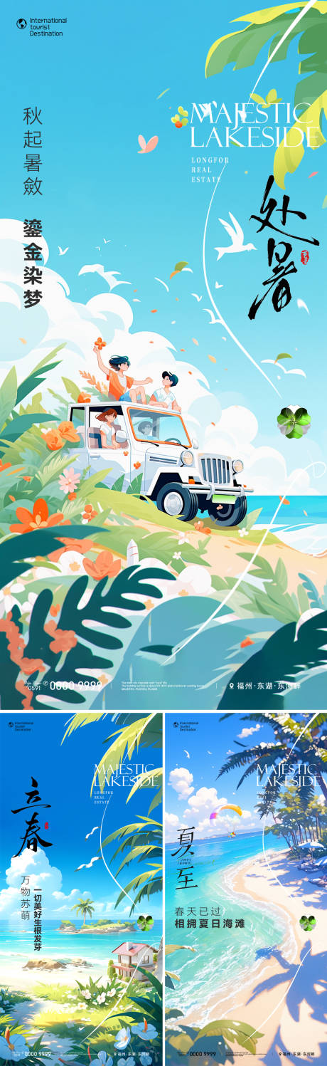源文件下载【享设计】搜索编号：81520031915764702【节气海报处暑夏至立春】