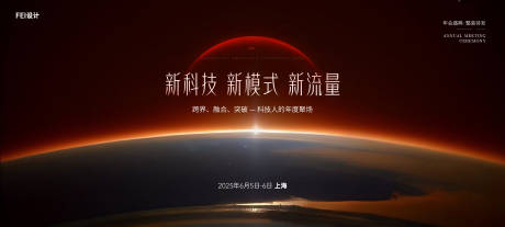 源文件下载【科技未来发布会主kv】编号：29270032053334873