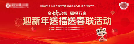 源文件下载【迎新年送福送春联活动】编号：98110031871375651