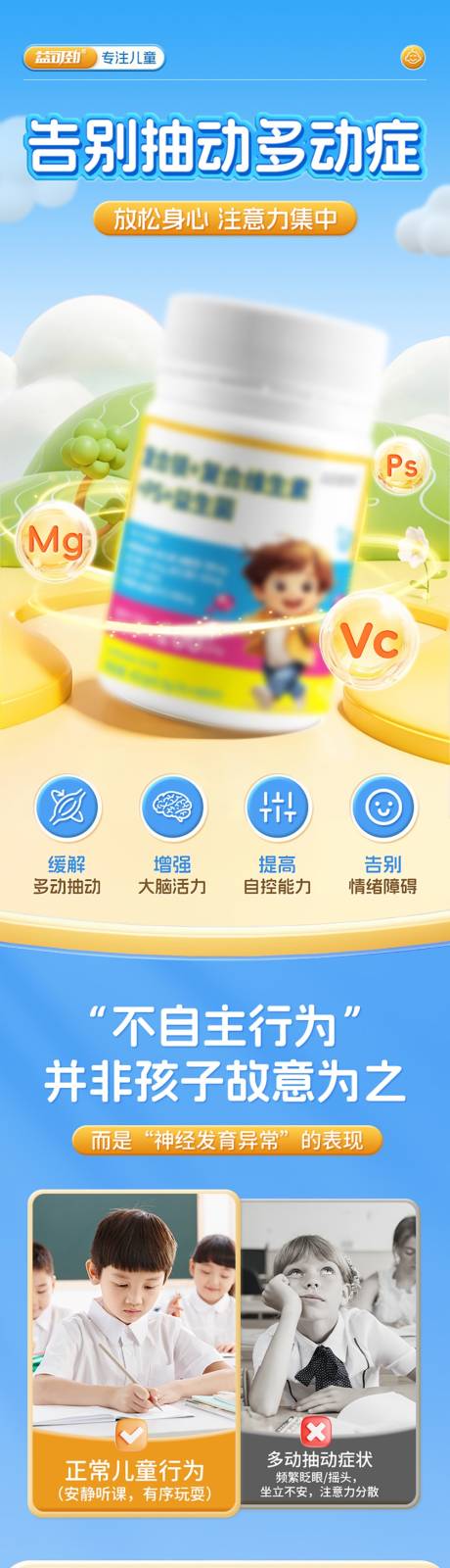 保健品电商详情页