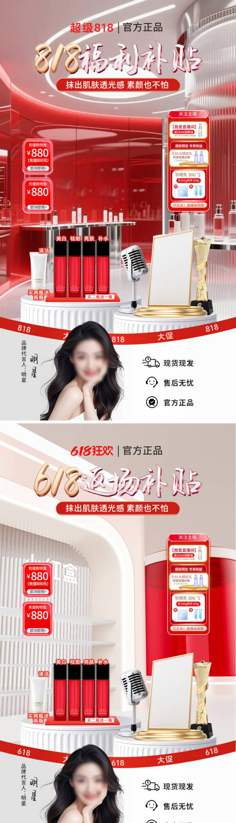 源文件下载【818福利补贴直播间海报】编号：87500031818379641