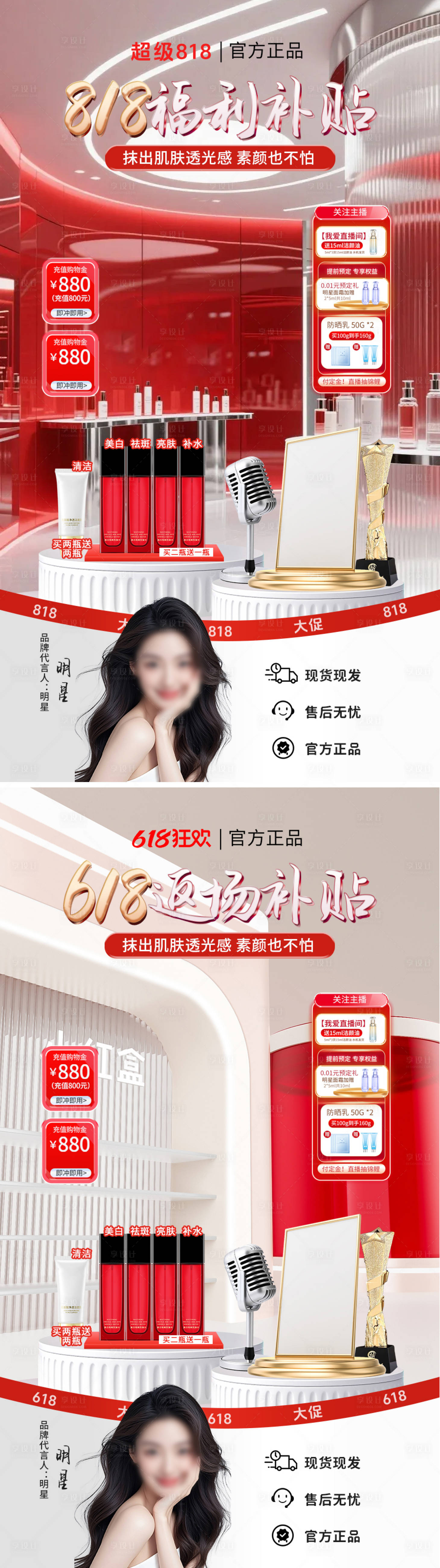 源文件下載【享設(shè)計(jì)】搜索編號(hào)：87500031818379641【818福利補(bǔ)貼直播間海報(bào)】