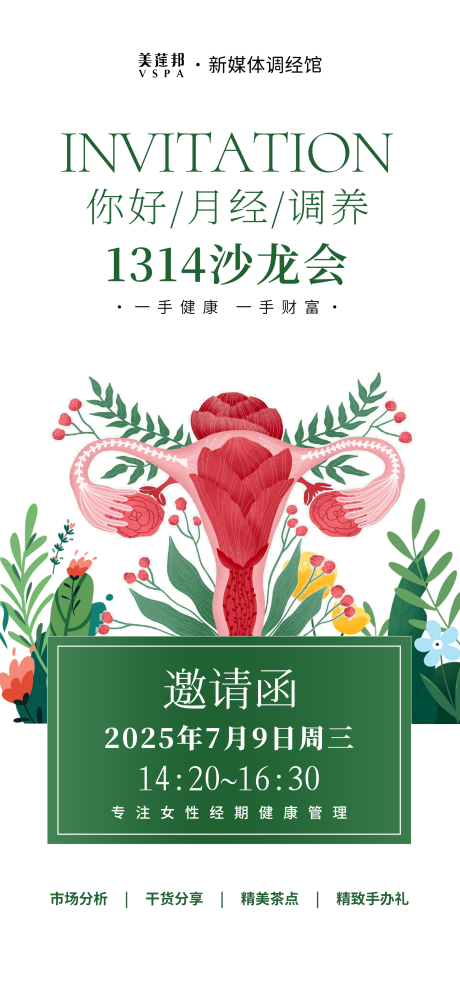 源文件下载【私密造势海报】编号：55530032145967032
