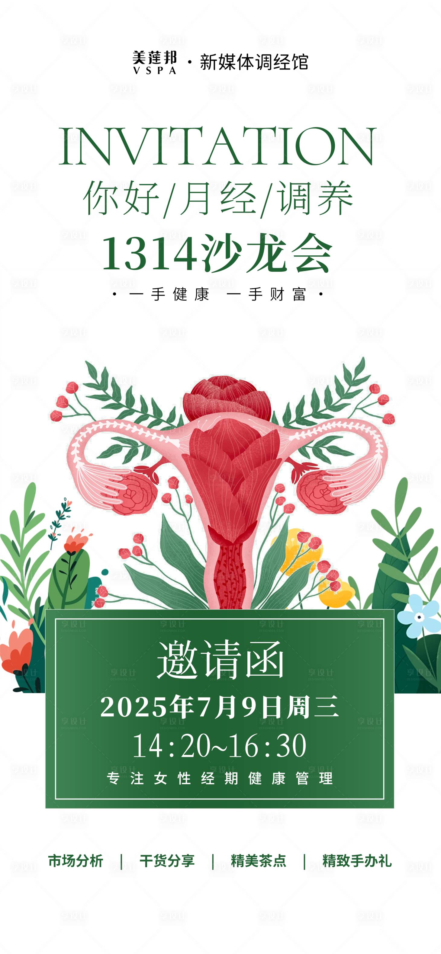 源文件下载【私密造势海报】编号：55530032145967032