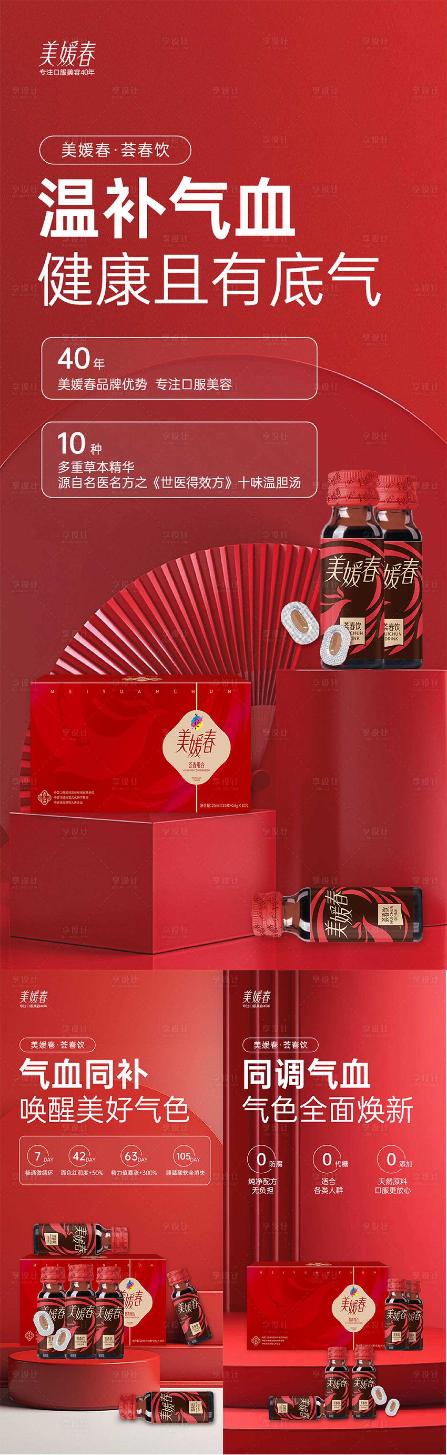 源文件下载【美业产品招商造势系列海报】编号：47300031716454863