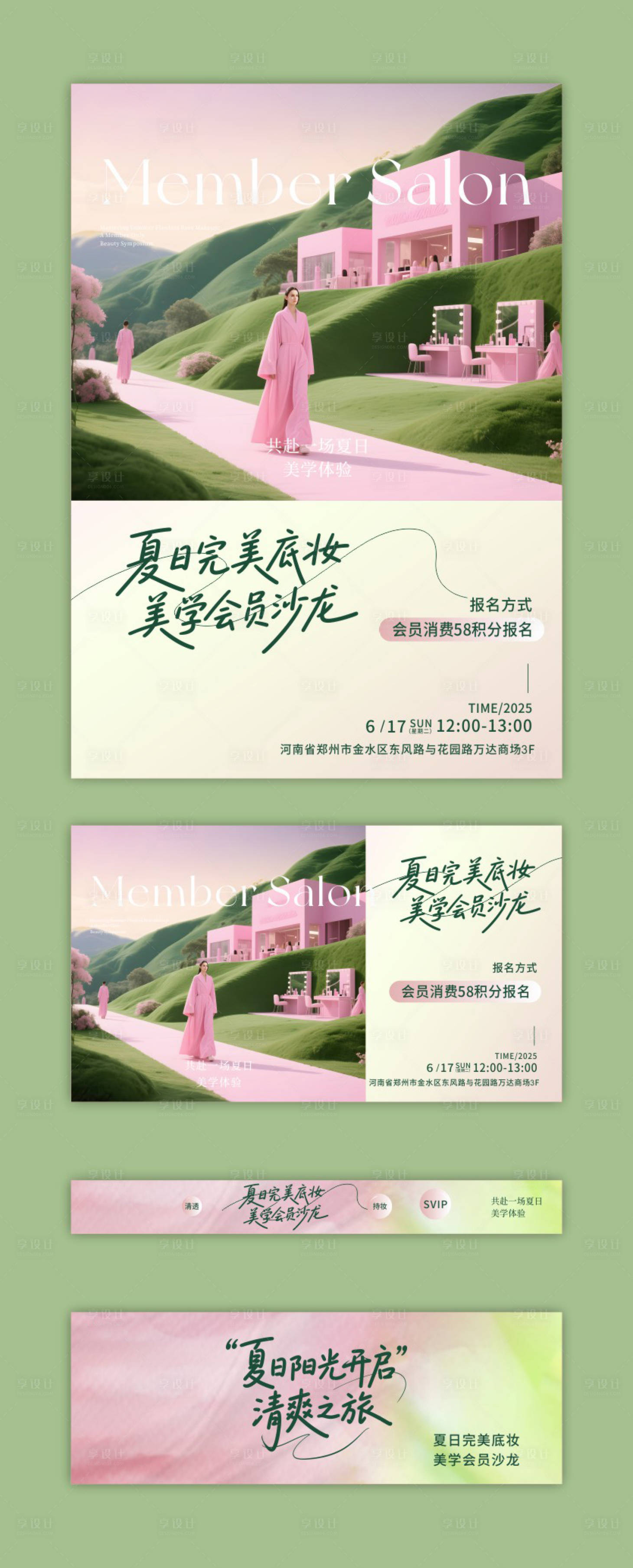 源文件下载【享设计】搜索编号：26950031783078152【夏日美妆沙龙】