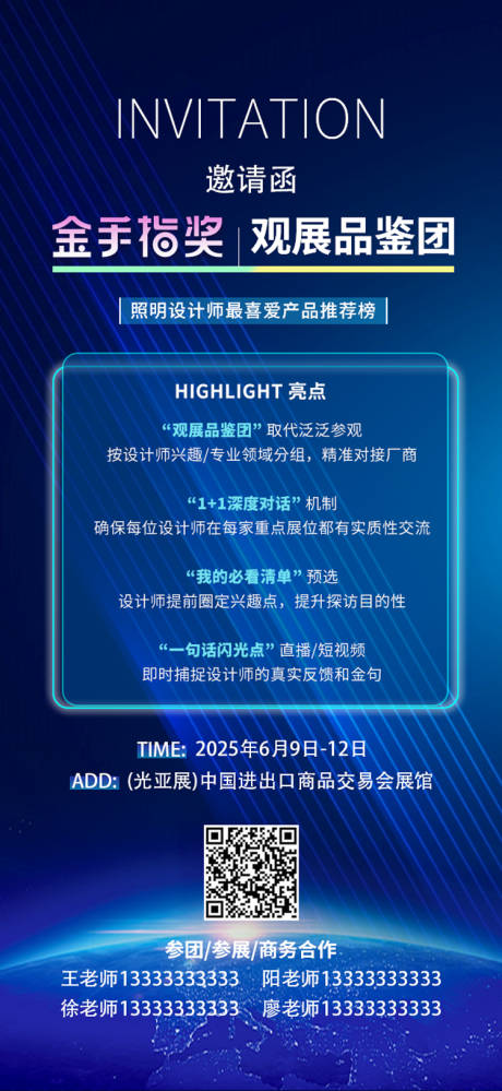 邀请函海报