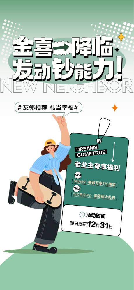 金喜降临发动钞能力推荐赚佣金海报