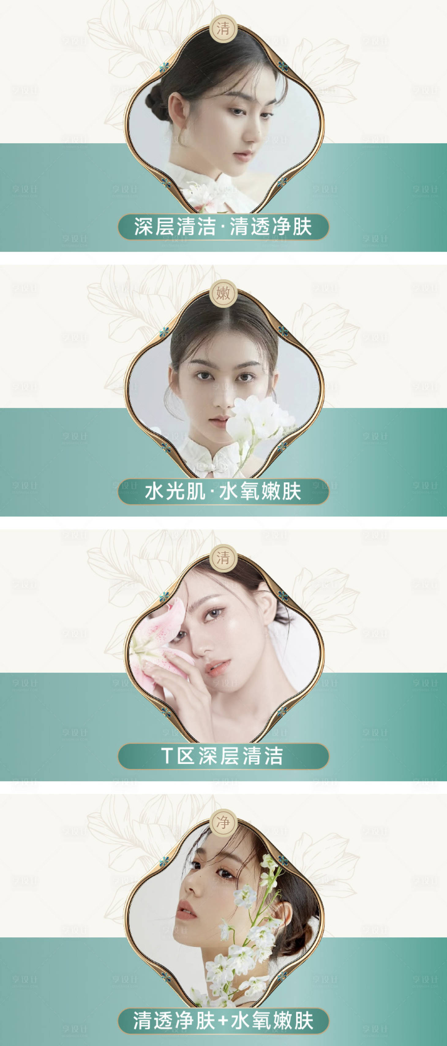 源文件下載【享設計】搜索編號：97360031920617697【綠色中式美容團單】