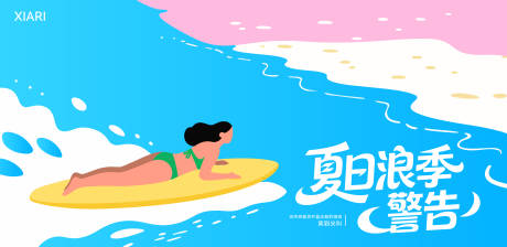 源文件下载【享设计】搜索编号：36690031928484037【冲浪沙滩奇妙矢量插画1】