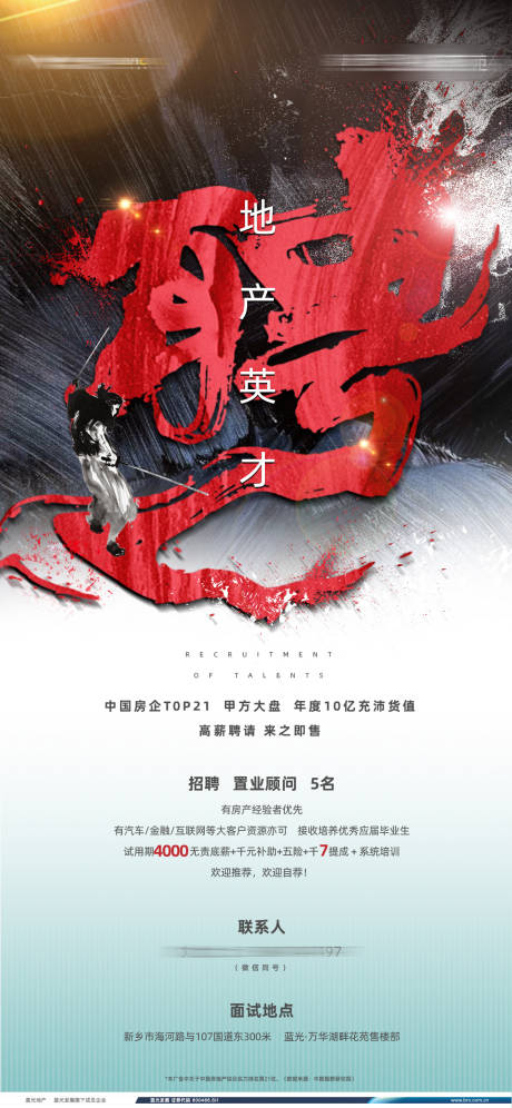 源文件下载【享设计】搜索编号：54120032205314201【招聘海报   】