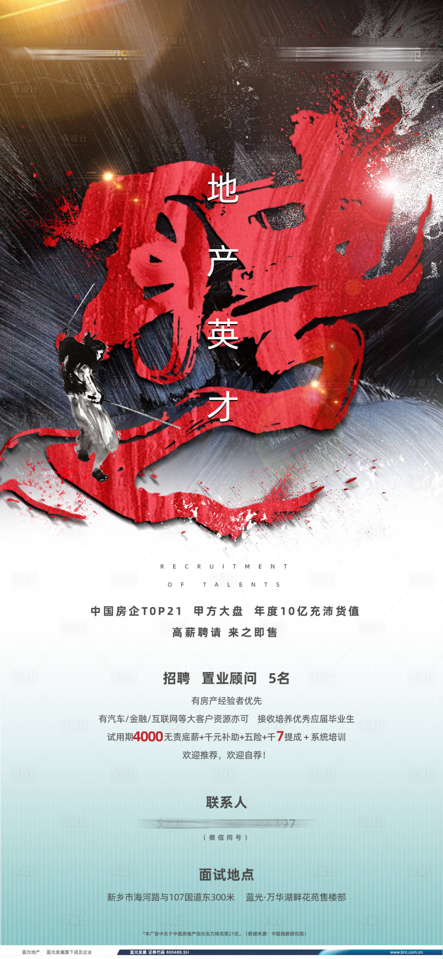 源文件下载【享设计】搜索编号：54120032205314201【招聘海报   】
