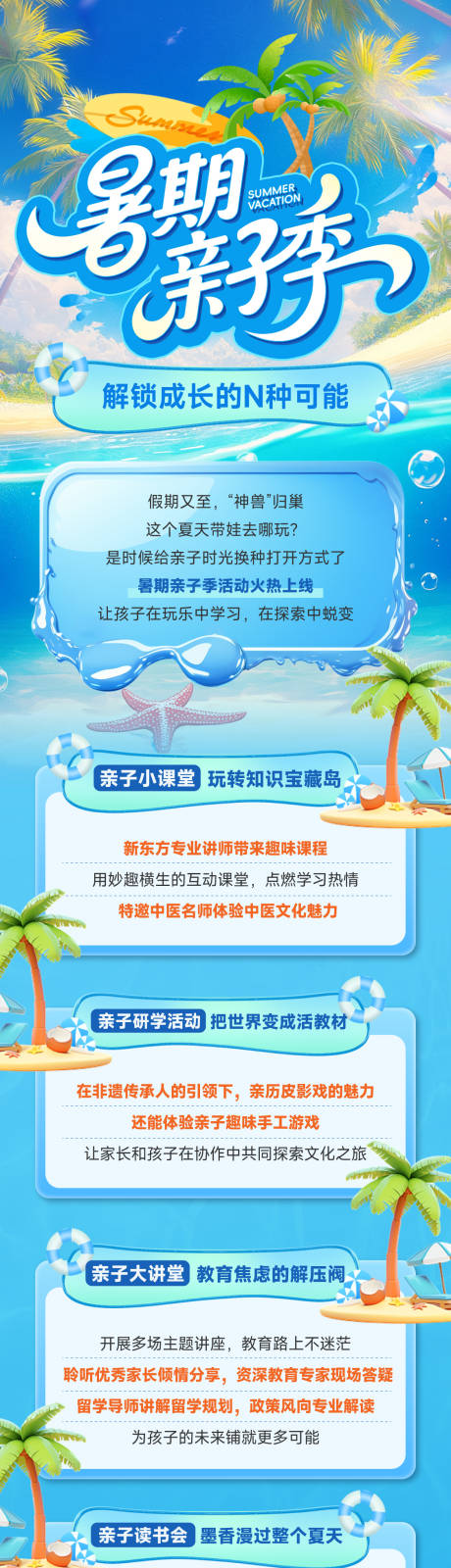 源文件下载【暑期教育推文】编号：48380032028923605