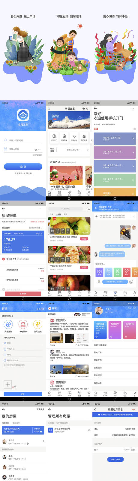 源文件下載【享設(shè)計】搜索編號：83070031841308386【幸福宜家客戶物業(yè)管理系統(tǒng)APP】