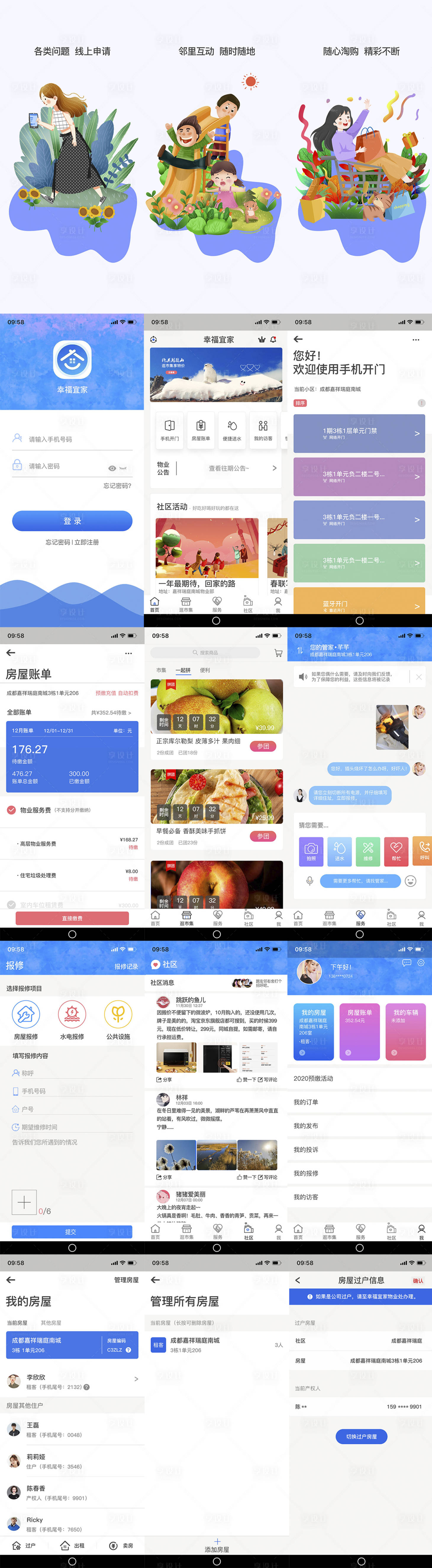 源文件下载【享设计】搜索编号：83070031841308386【幸福宜家客户物业管理系统APP】