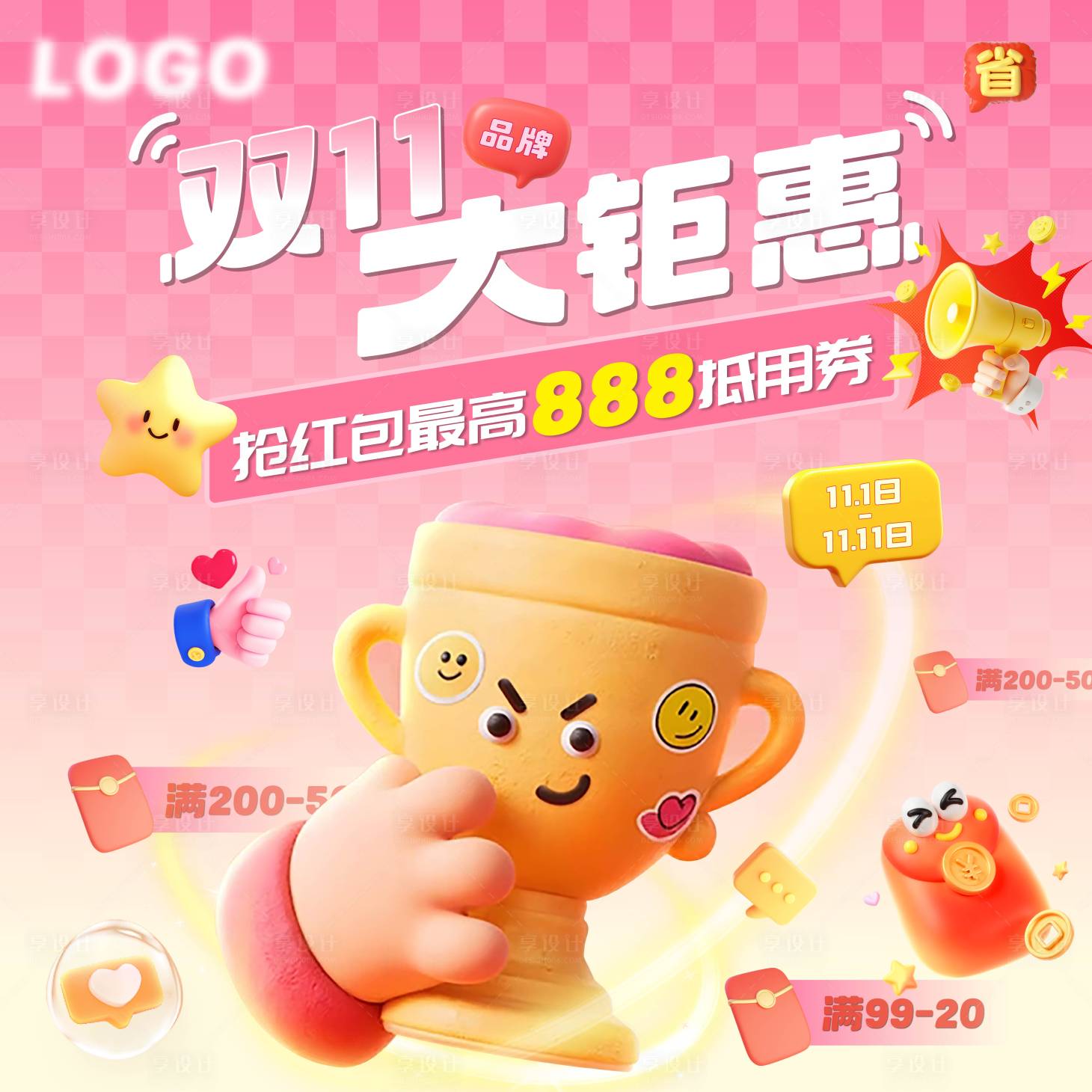 源文件下載【享設計】搜索編號：20550031775946011【雙十一大促萌杯優惠進行時】