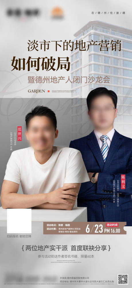 源文件下载【享设计】搜索编号：78330032163776029【地产直播邀约稿】