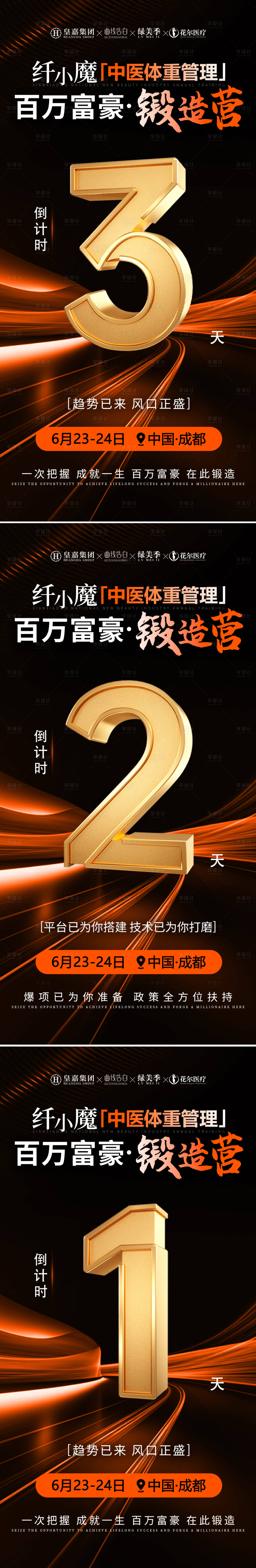 源文件下载【享设计】搜索编号：71760032130026565【美业会议造势倒计时海报】