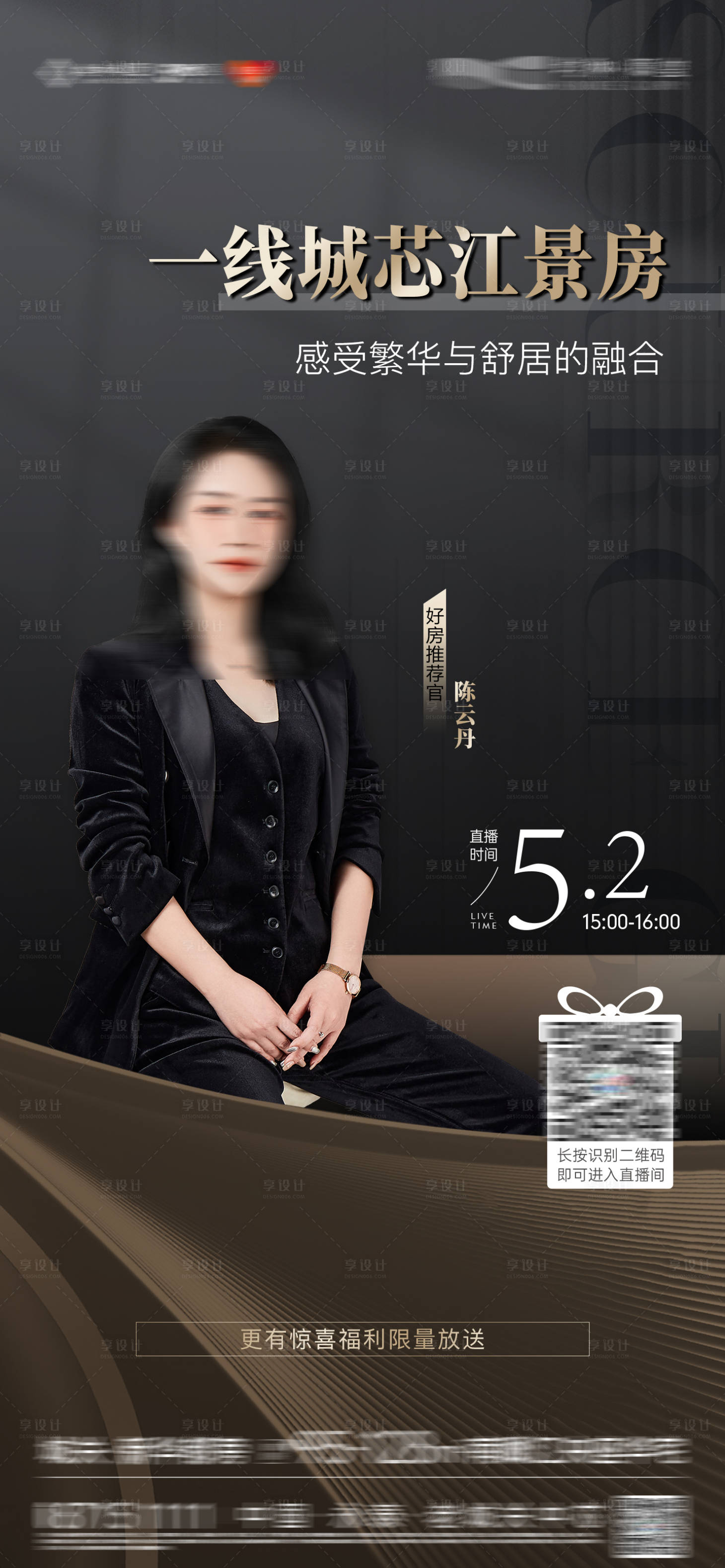 源文件下載【享設計】搜索編號：52650031864934291【地產直播海報】