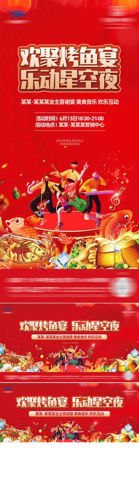 源文件下载【烤鱼宴音乐星空节物料】编号：56680031774069561