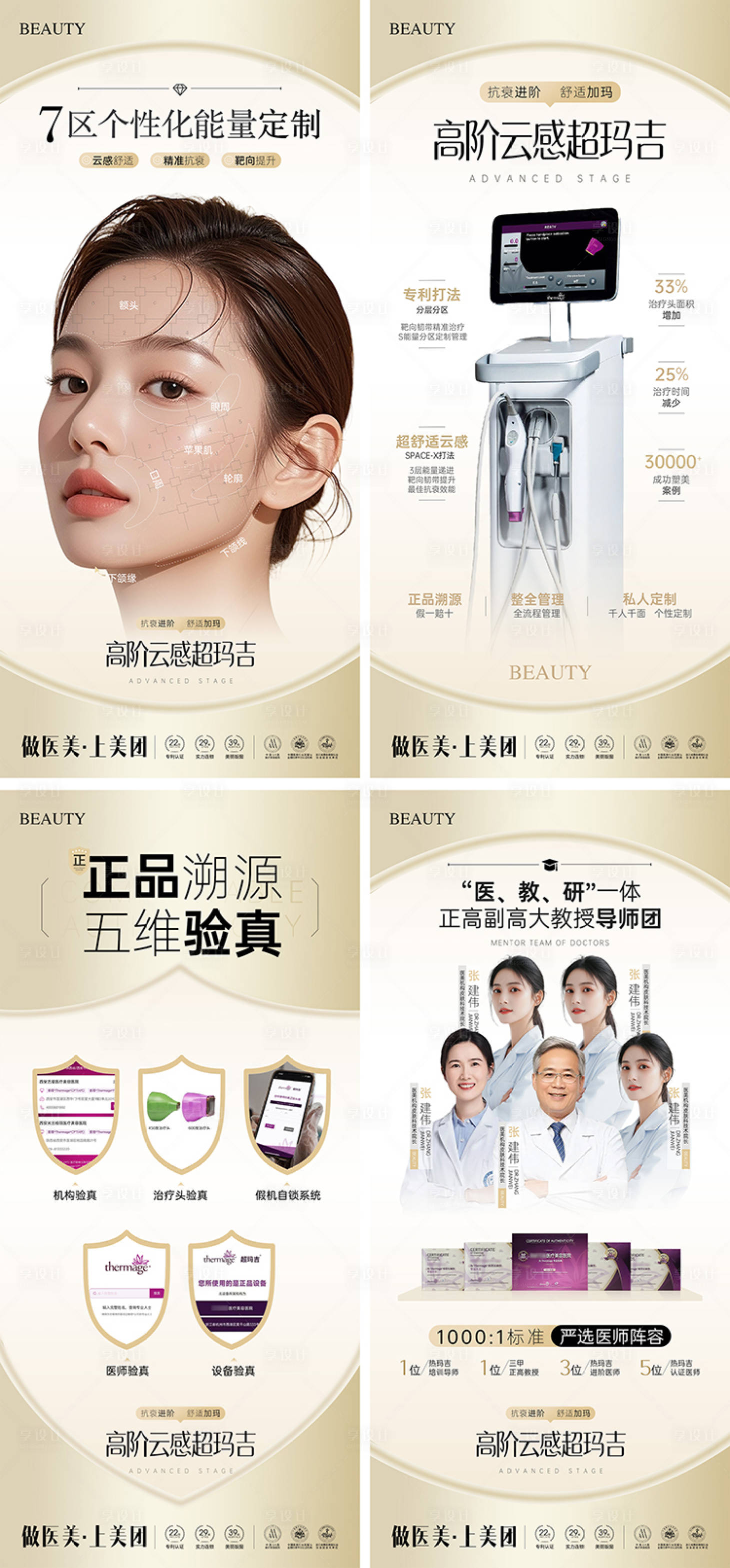 源文件下载【享设计】搜索编号：21630031692509185【医美高阶云感热玛吉系列海报】