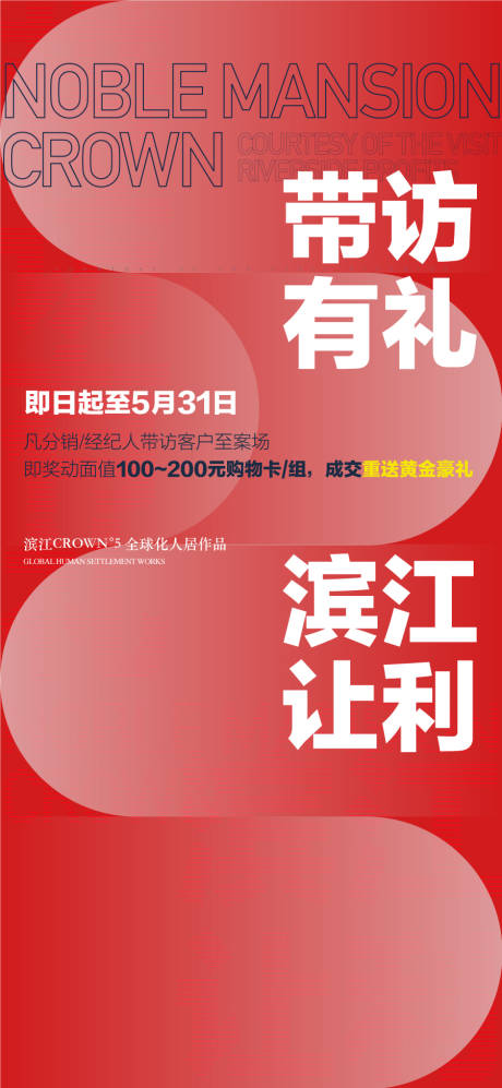 源文件下載【地產帶訪有禮海報】編號：13520032203563400