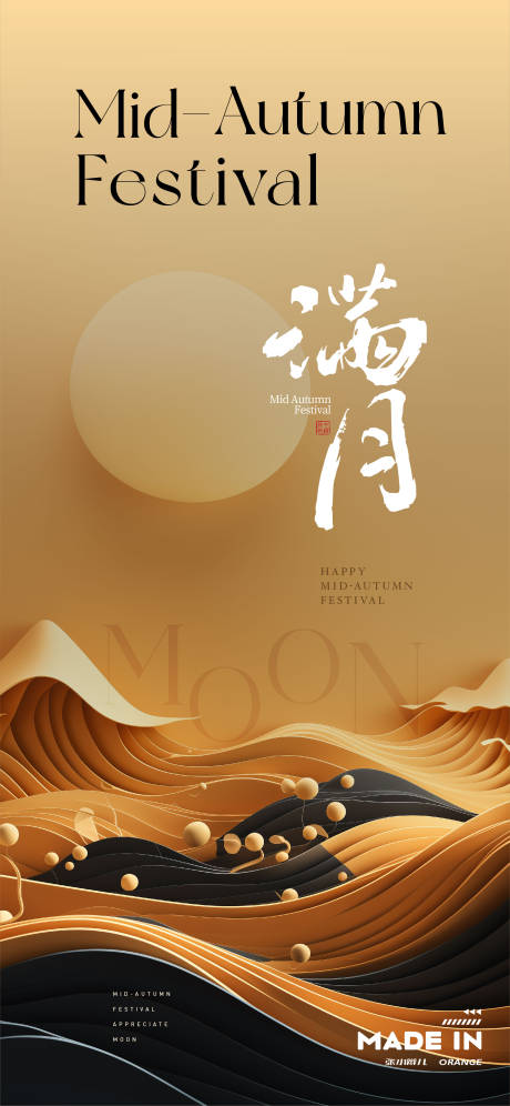金色中秋海报