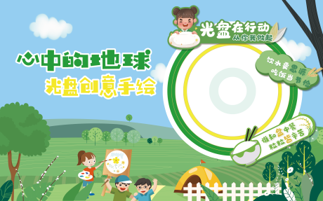 源文件下載【享設計】搜索編號：70010031876578185【光盤創意手繪】