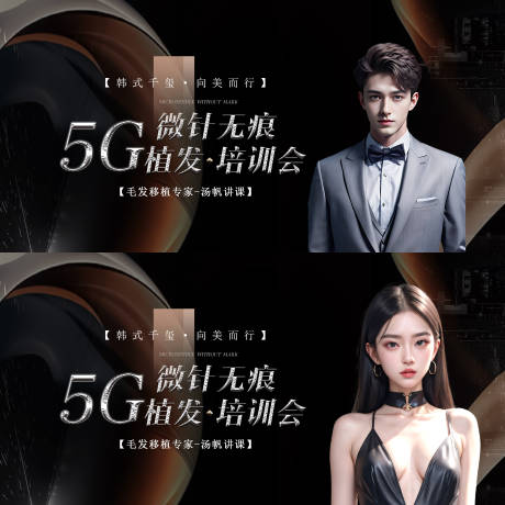 源文件下载【医美植发培训会背景】编号：96390032069732779