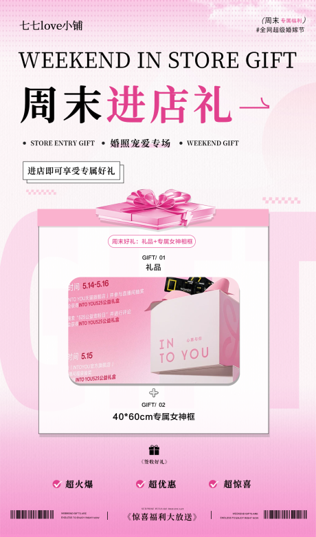 源文件下载【享设计】搜索编号：80990031783516980【婚纱照进店有礼】