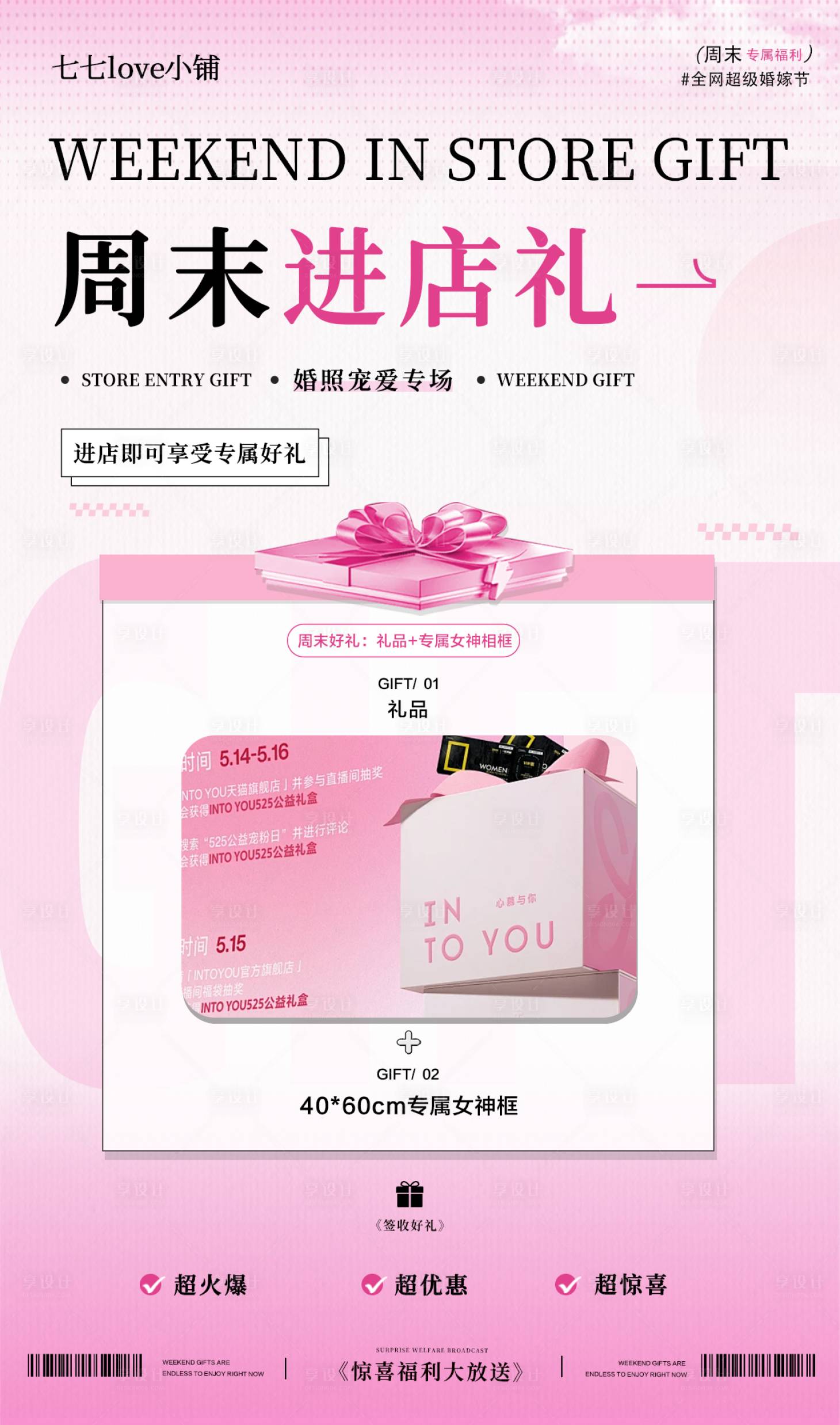 源文件下载【享设计】搜索编号：80990031783516980【婚纱照进店有礼】