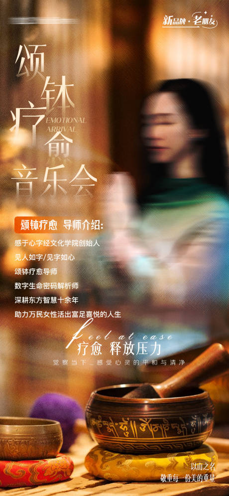 源文件下载【颂钵活动前宣海报】编号：56450031968648746