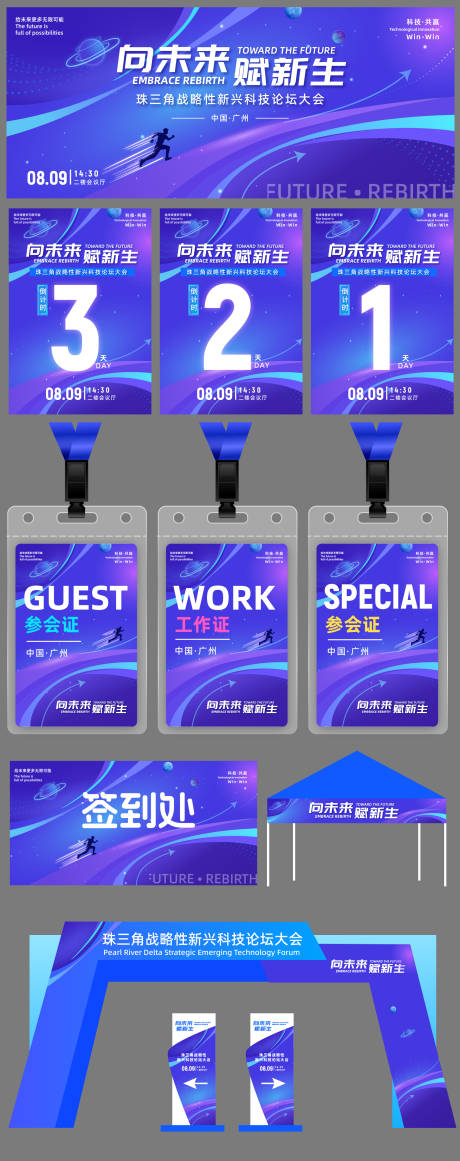 源文件下载【论坛展会年度活动主画面及延展】编号：68090031698752560