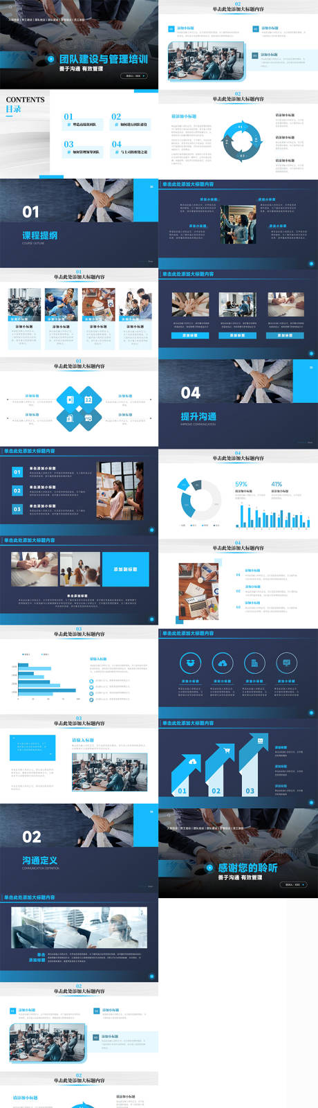 源文件下载【企业商务团队建设管理培训-ppt】编号：86920031730349617